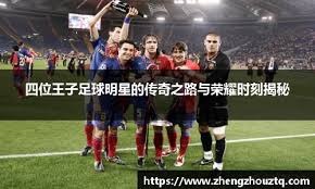 阿森纳恐怖主场难耐欧冠之王 首回合或1-1战平